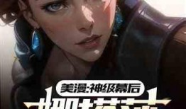 娱乐圈前任爆料小说推荐,揭秘明星背后的情感纠葛